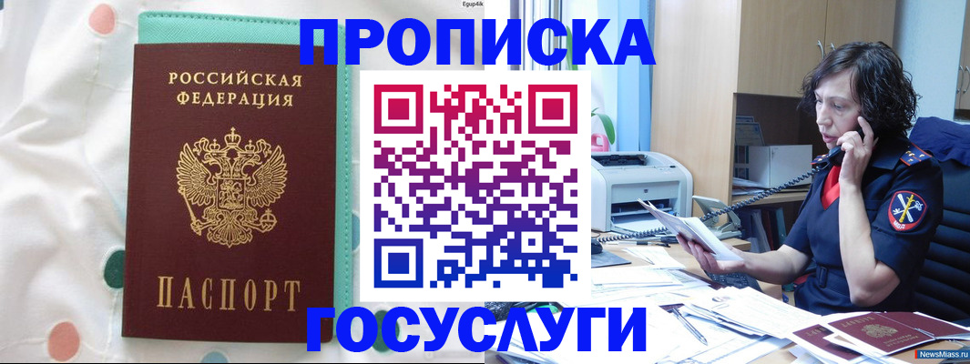 временная регистрация в квартире в Магнитогорске