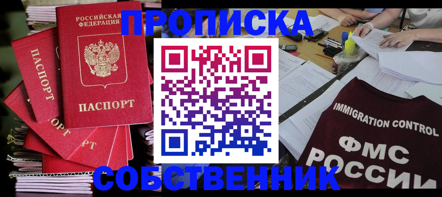 купить прописку в Магнитогорске