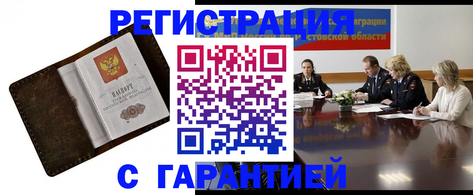 прописка ребенка в Магнитогорске