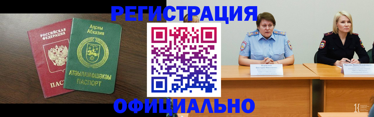 временная регистрация в Магнитогорске