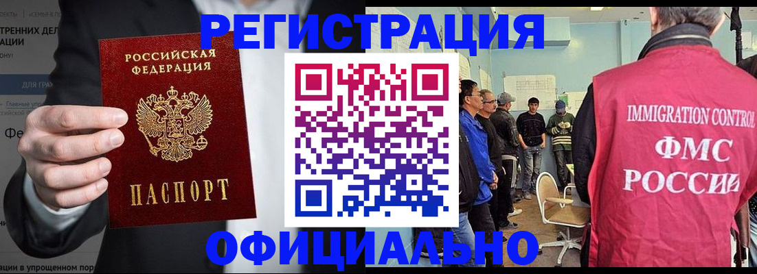 прописка регистрация в Магнитогорске