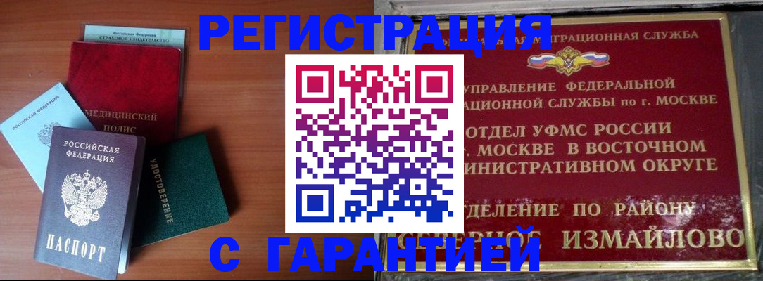 прописка для работы в Магнитогорске